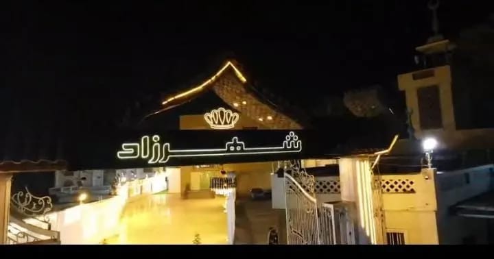 قاعه شهرزاد