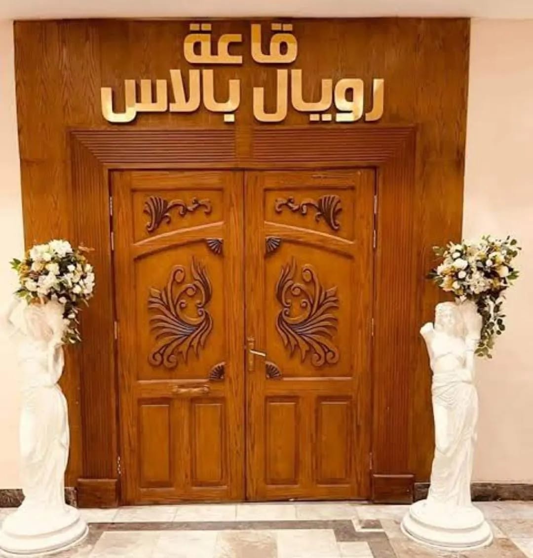 قاعة رويال بالاس